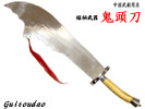 中国武具 鬼頭刀